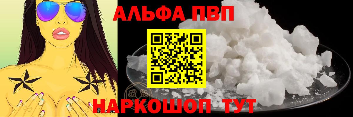 A PVP Crystall  А ПВП мука  Вход с VPN  A-PVP мука  Якутск 