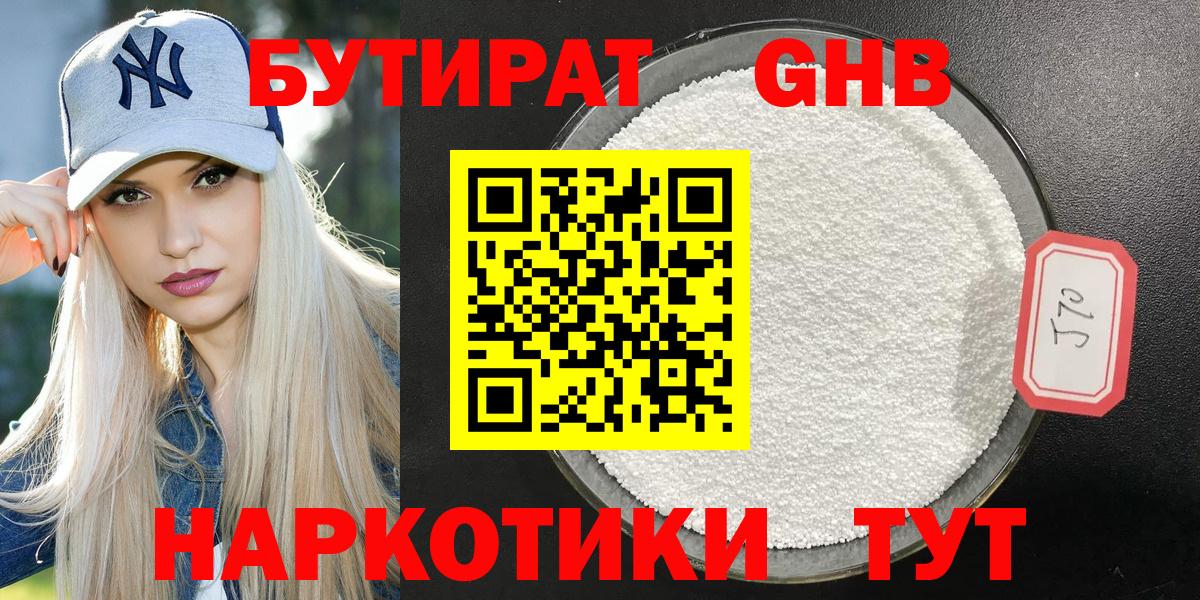 Якутск  Бутират оксибутират  Вход с VPN 