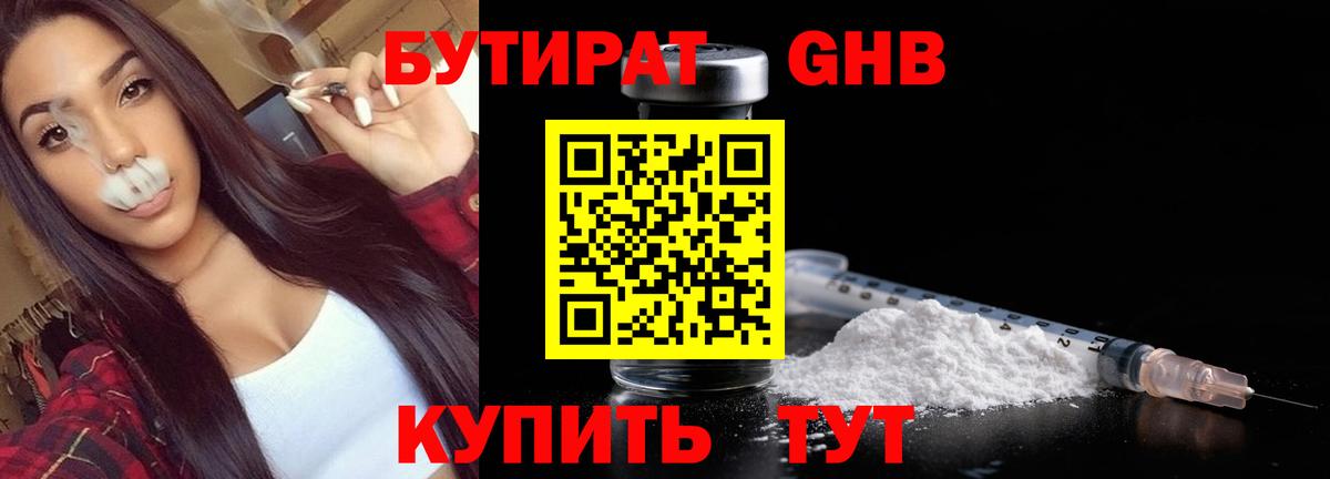 БУТИРАТ буратино Якутск
