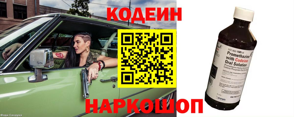 Кодеин напиток Lean (лин)  Кодеиновый сироп Lean Purple Drank  Вход с VPN  Якутск 