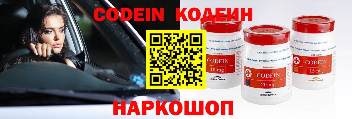 Кодеиновый сироп Lean Purple Drank Якутск