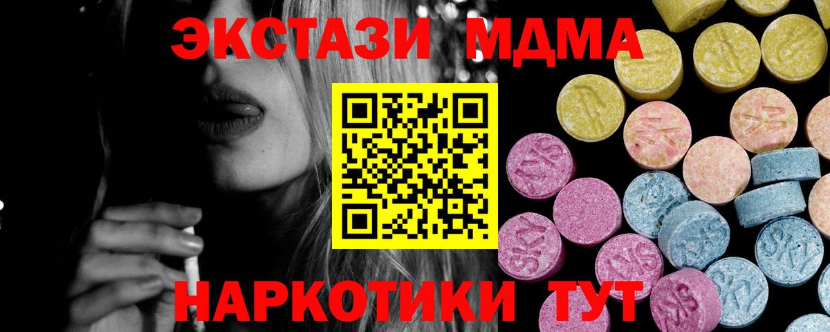 Якутск  ЭКСТАЗИ MDMA  Вход с VPN  Экстази  Экстази 300 mg 