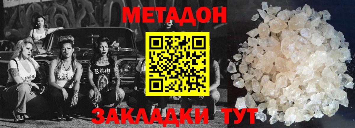 Метадон мёд  Вход с VPN  Метадон кристалл  Якутск 