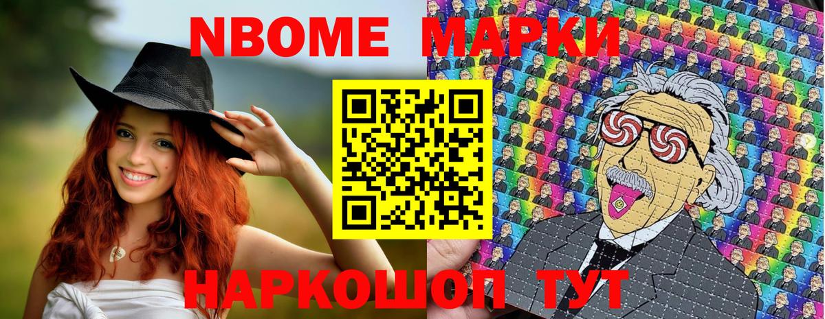 Якутск  Марки NBOMe 1,8мг  Вход с VPN  Марки NBOMe 1,8мг 