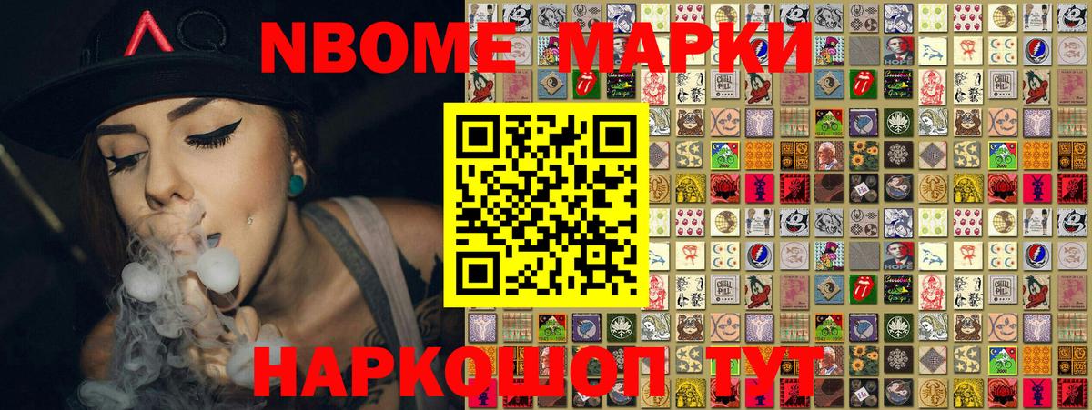Марки NBOMe 1,5мг Якутск